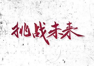 構(gòu)建物聯(lián)網(wǎng)應(yīng)用會面臨什么挑戰(zhàn)？